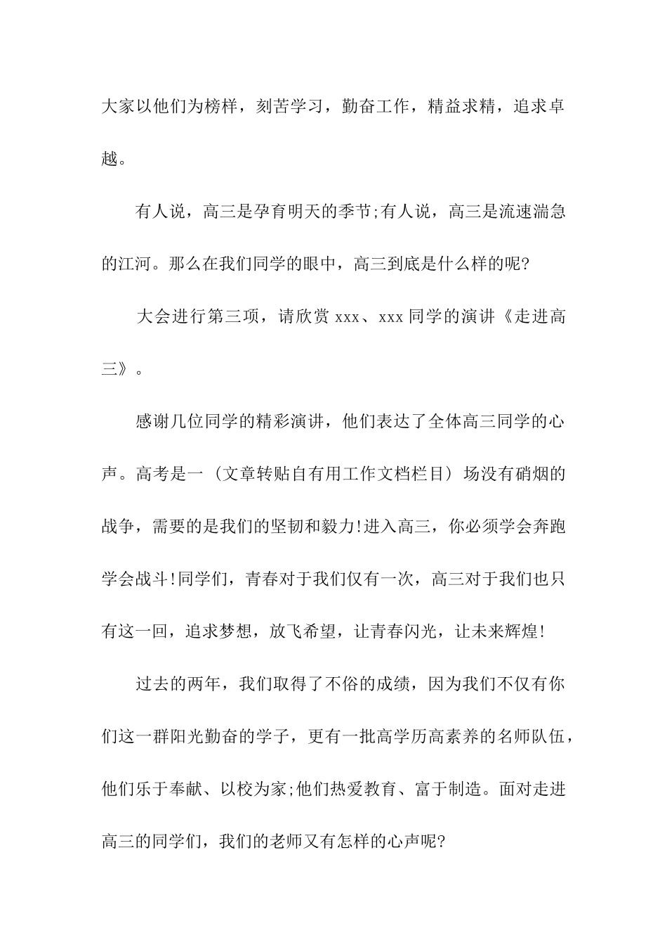 高三开学典礼主持词_第3页