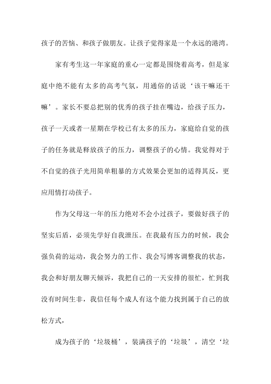 高三年级家长会家长发言稿_第2页