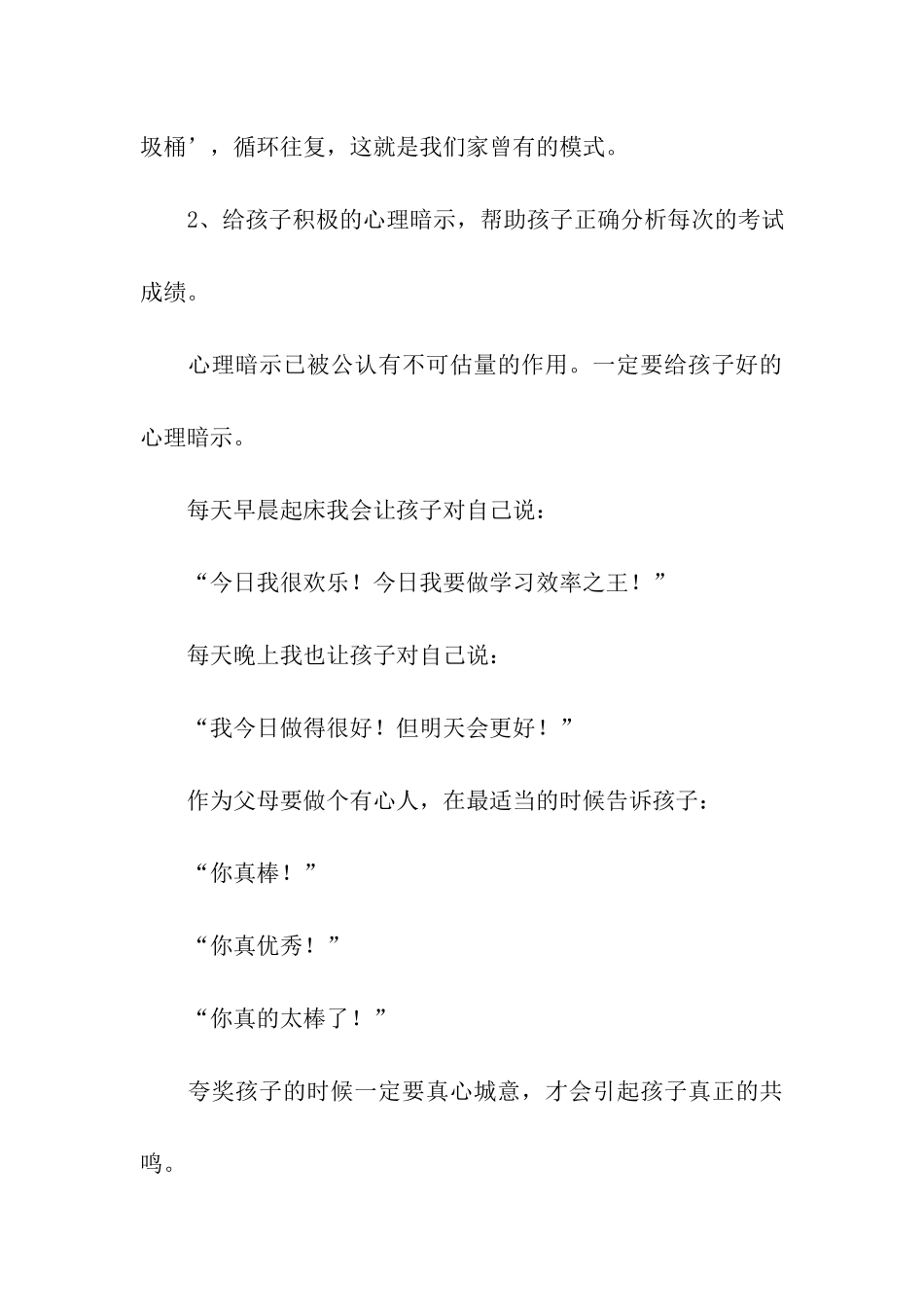 高三年级家长会家长发言稿_第3页