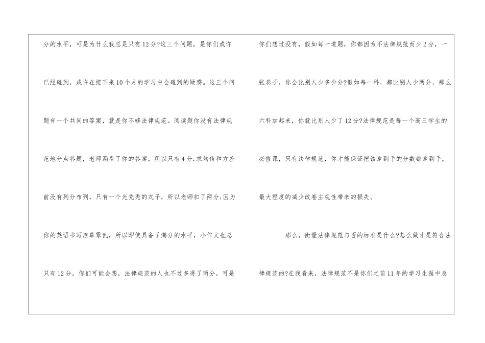 高三开学典礼演讲稿_第2页