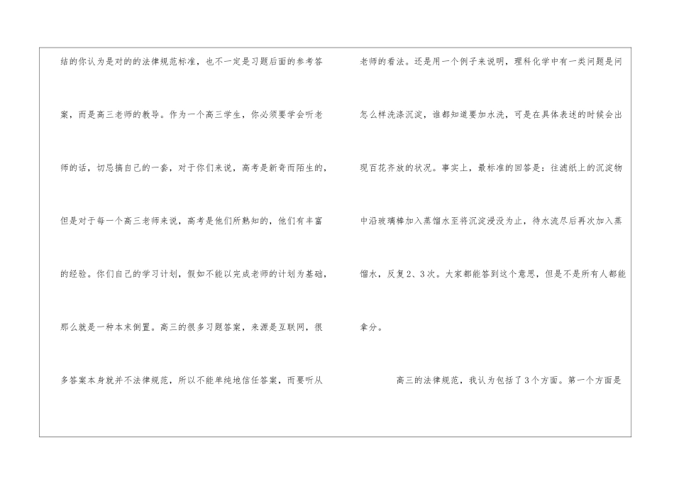 高三开学典礼演讲稿_第3页