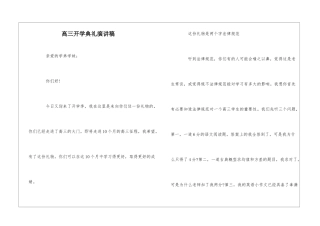 高三开学典礼演讲稿