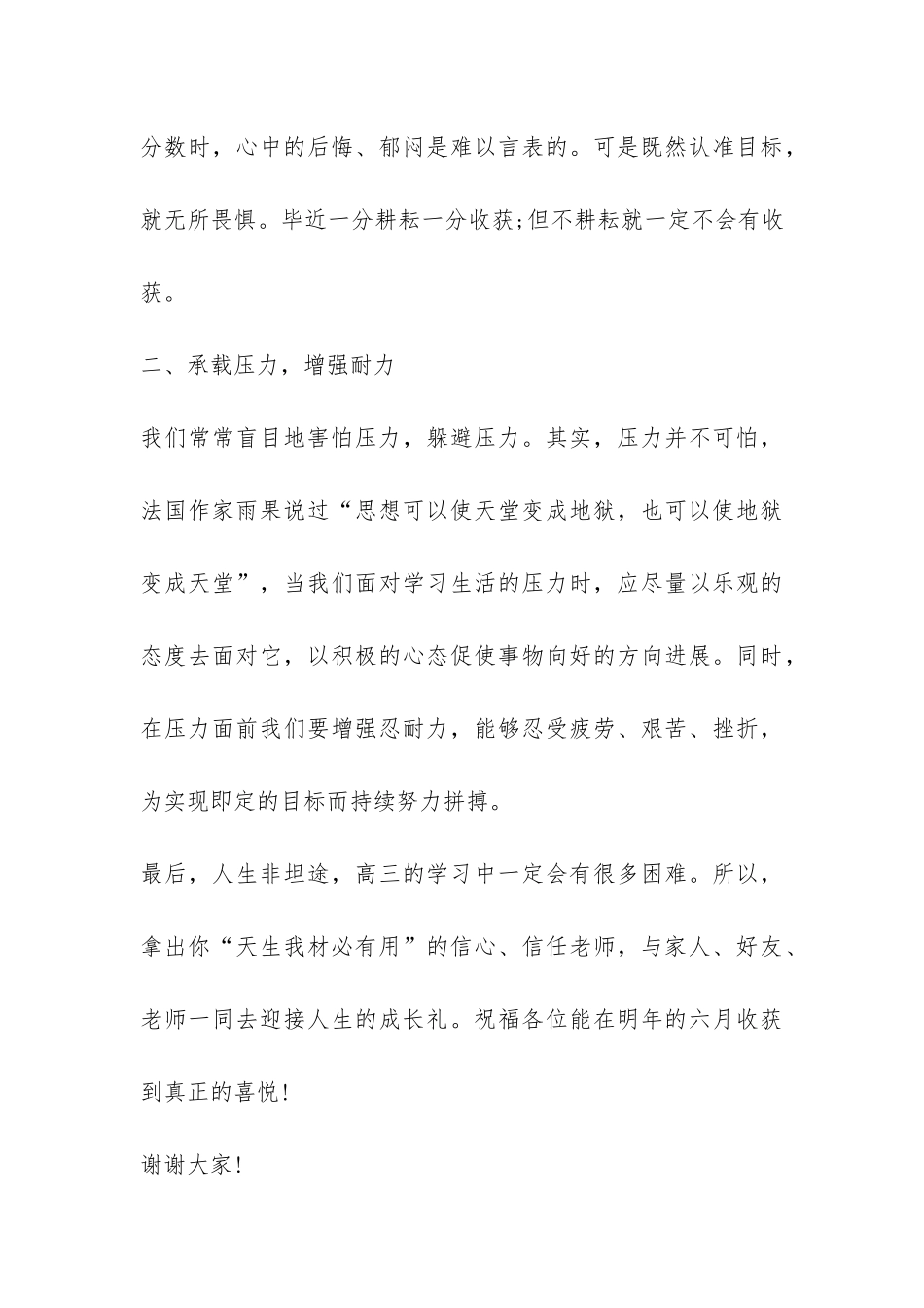 高三开学演讲稿-_第3页