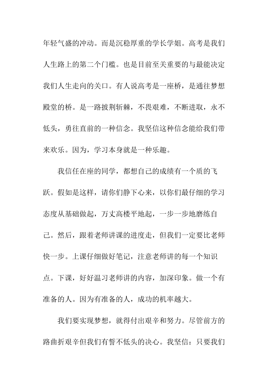 高三开学励志演讲稿_第2页