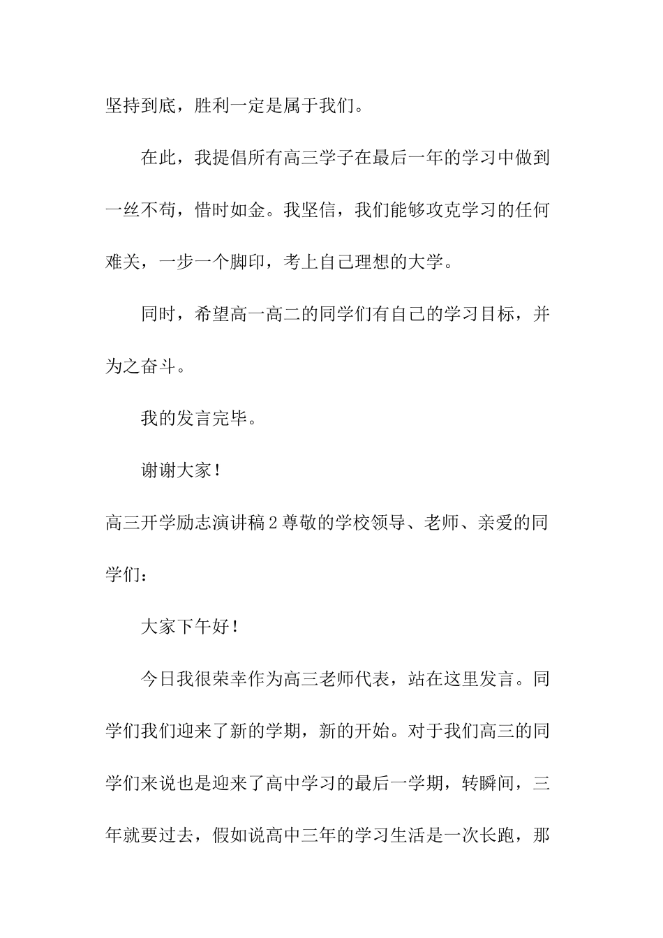 高三开学励志演讲稿_第3页