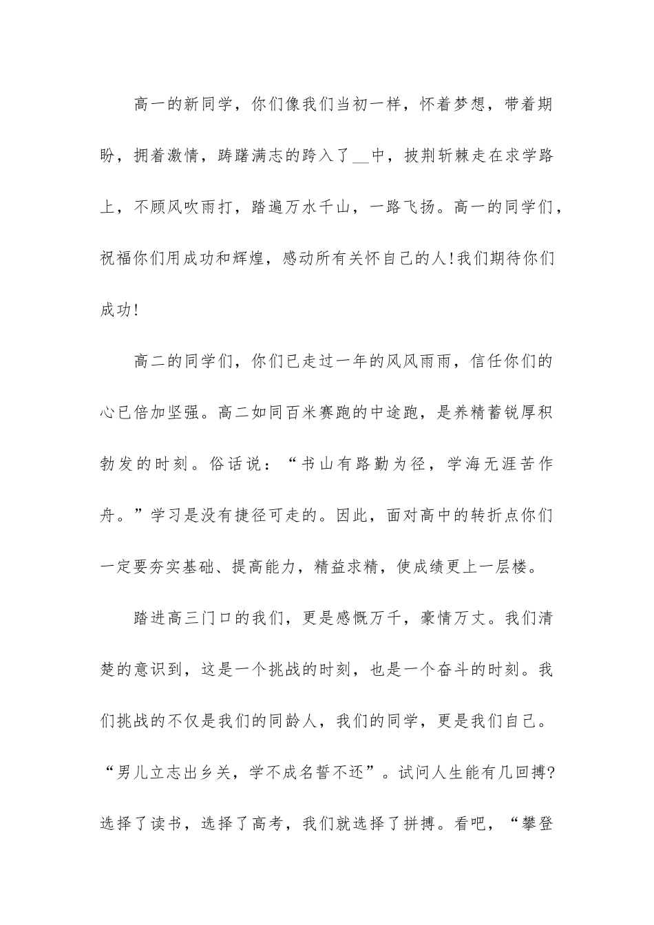 高三开学演讲稿大全3篇-开学高一演讲稿_第2页