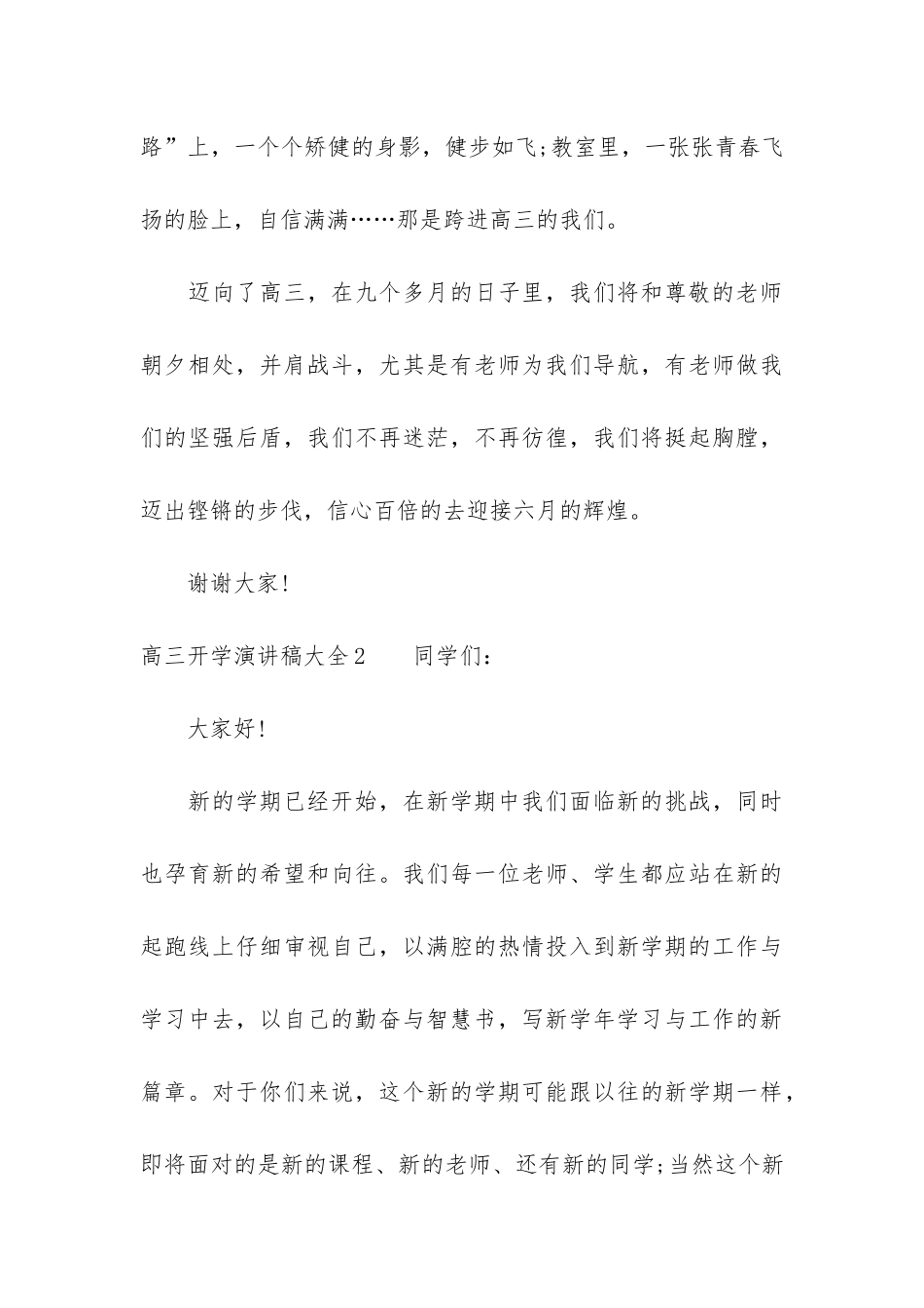 高三开学演讲稿大全3篇-开学高一演讲稿_第3页
