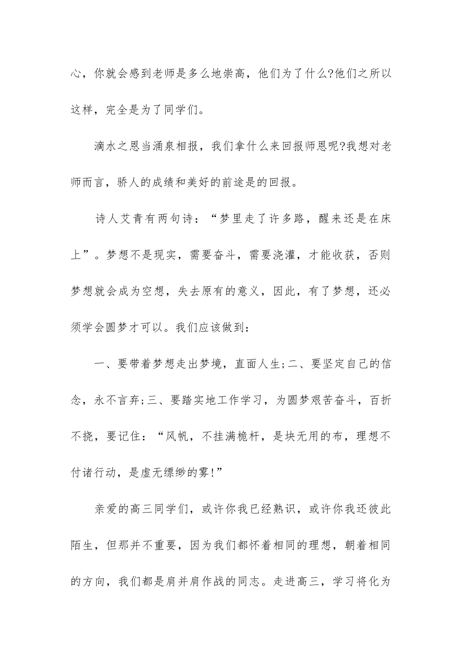 高三开学优秀代表演讲稿2024_第2页
