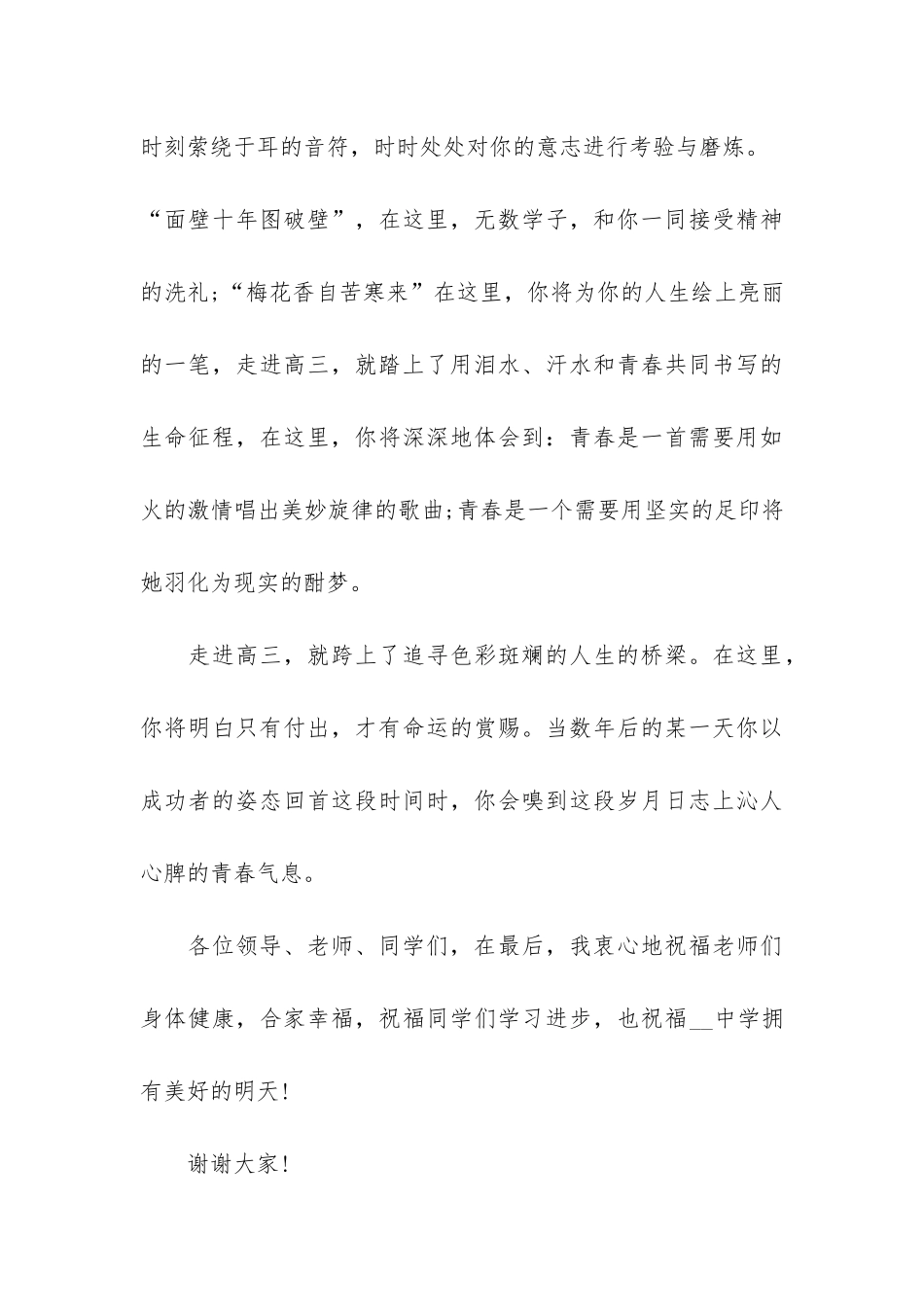 高三开学优秀代表演讲稿2024_第3页