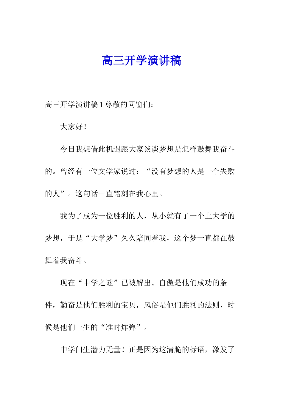 高三开学演讲稿_第1页