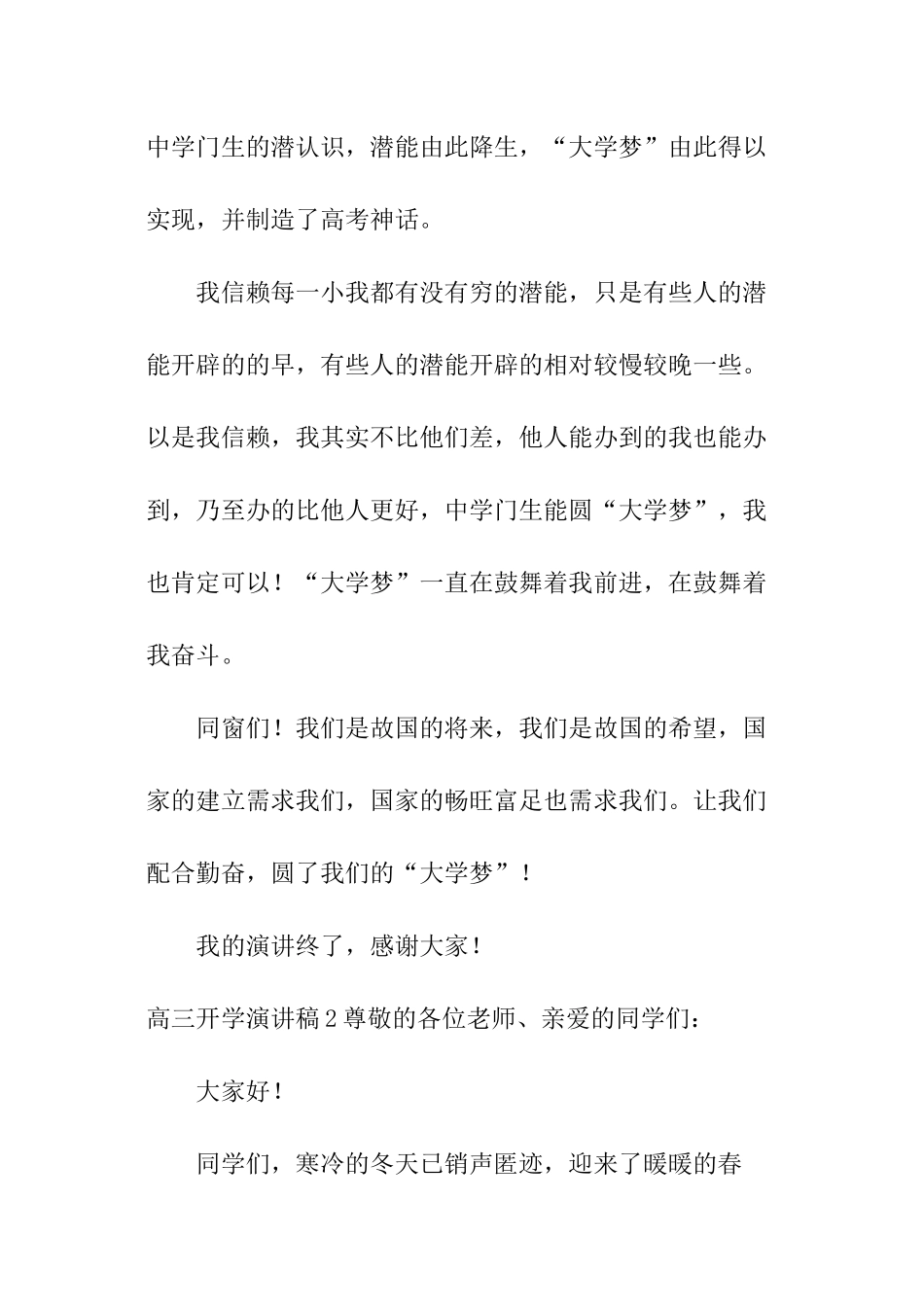 高三开学演讲稿_第2页