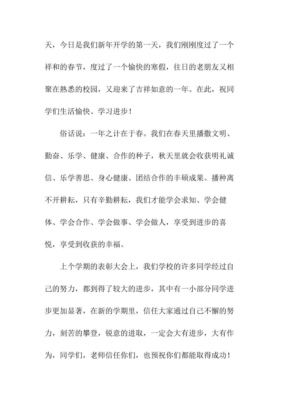 高三开学演讲稿_第3页