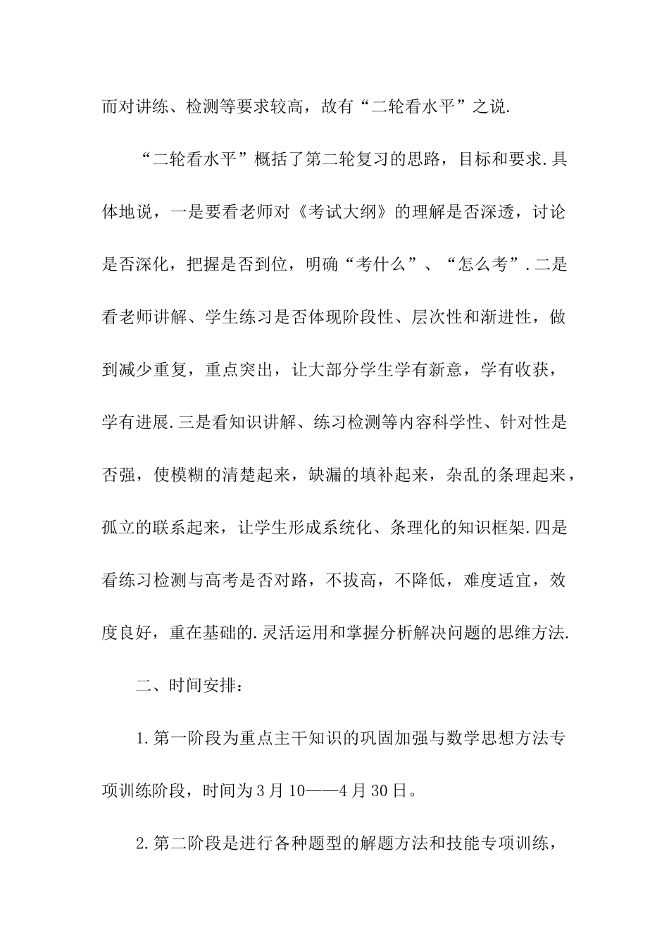 高三必看关于高考数学的复习计划_第2页