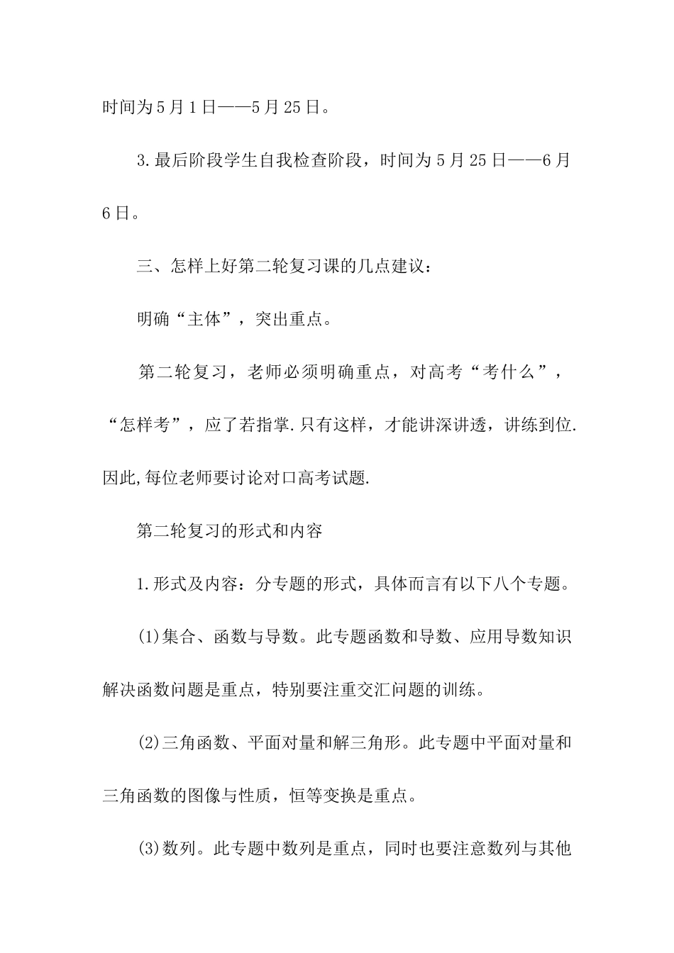 高三必看关于高考数学的复习计划_第3页