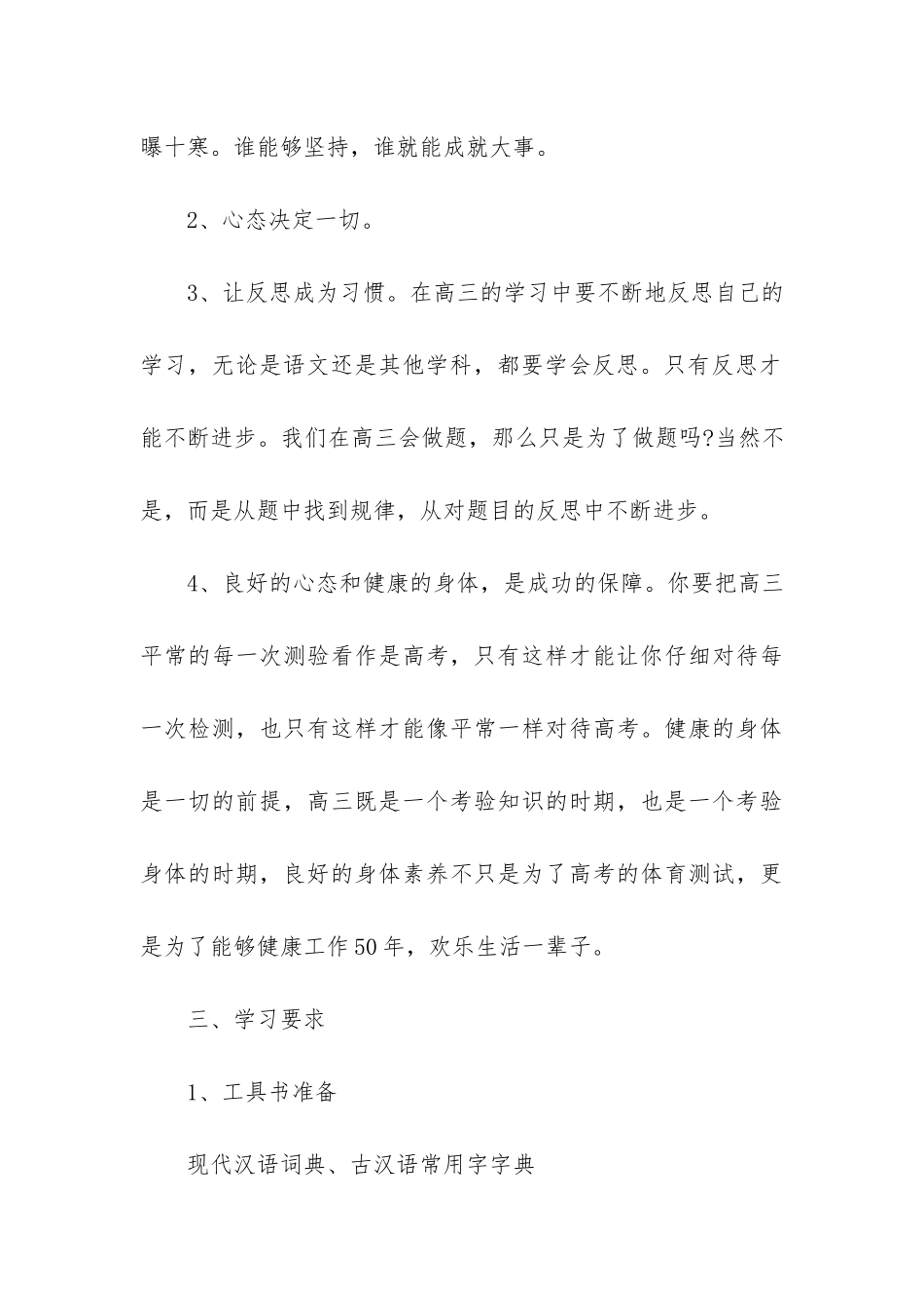 高三开学第一课主题班会教案精选3篇-高三开学第一课主题班会教案语文_第3页
