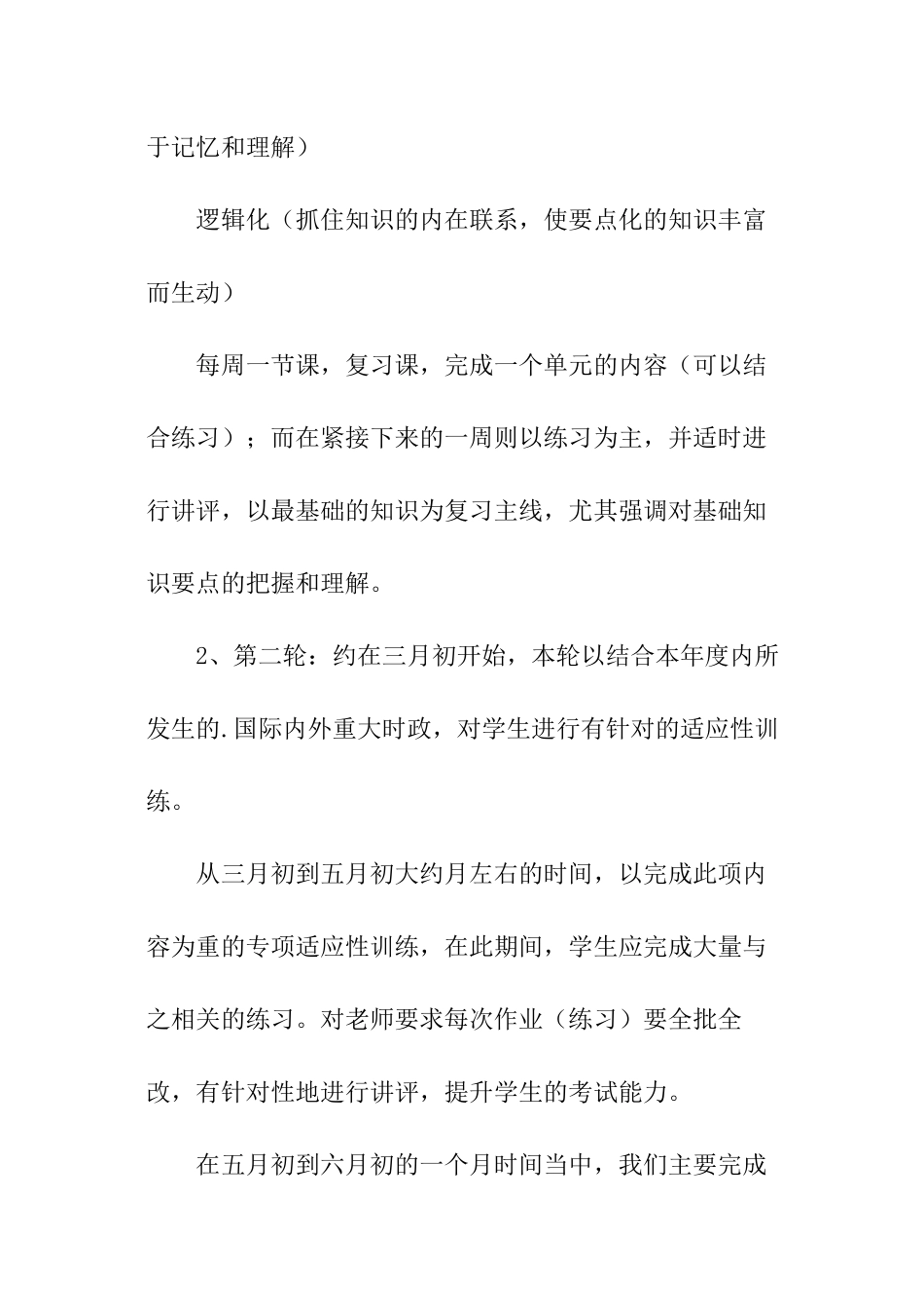 高三政治教学备考工作计划_第2页