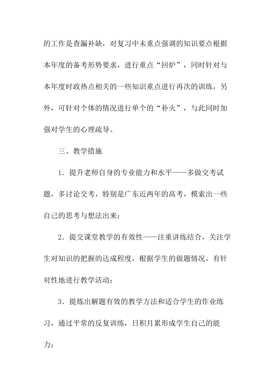 高三政治教学备考工作计划_第3页