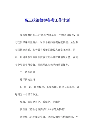 高三政治教学备考工作计划