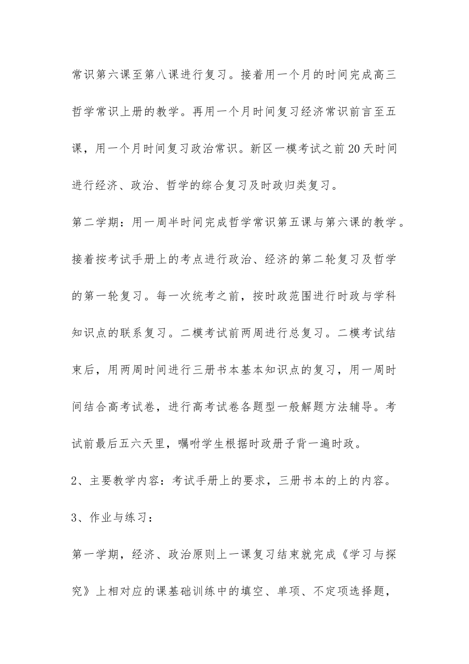 高三政治教学任务工作总结-_第2页