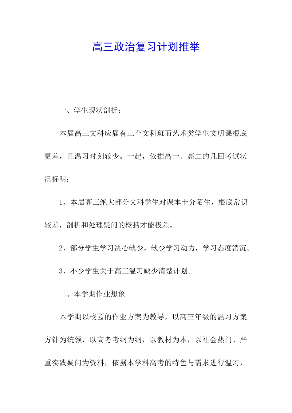 高三政治复习计划推荐_第1页
