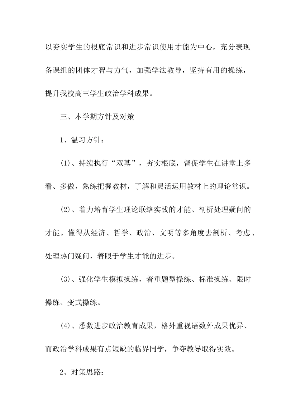 高三政治复习计划推荐_第2页