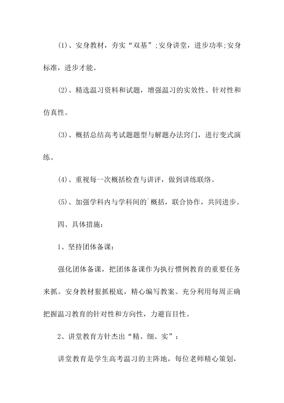 高三政治复习计划推荐_第3页