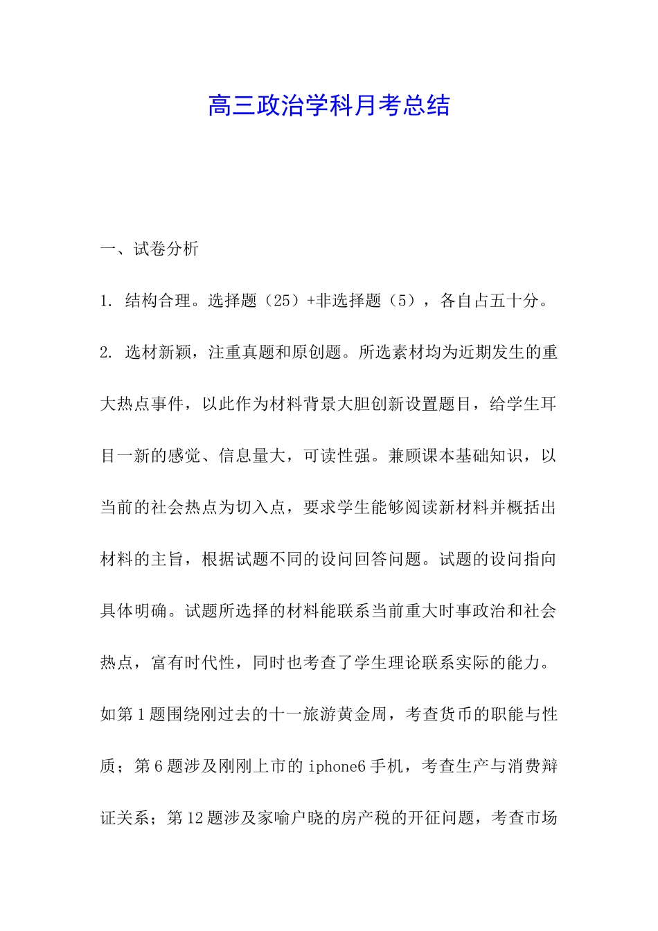 高三政治学科月考总结_第1页