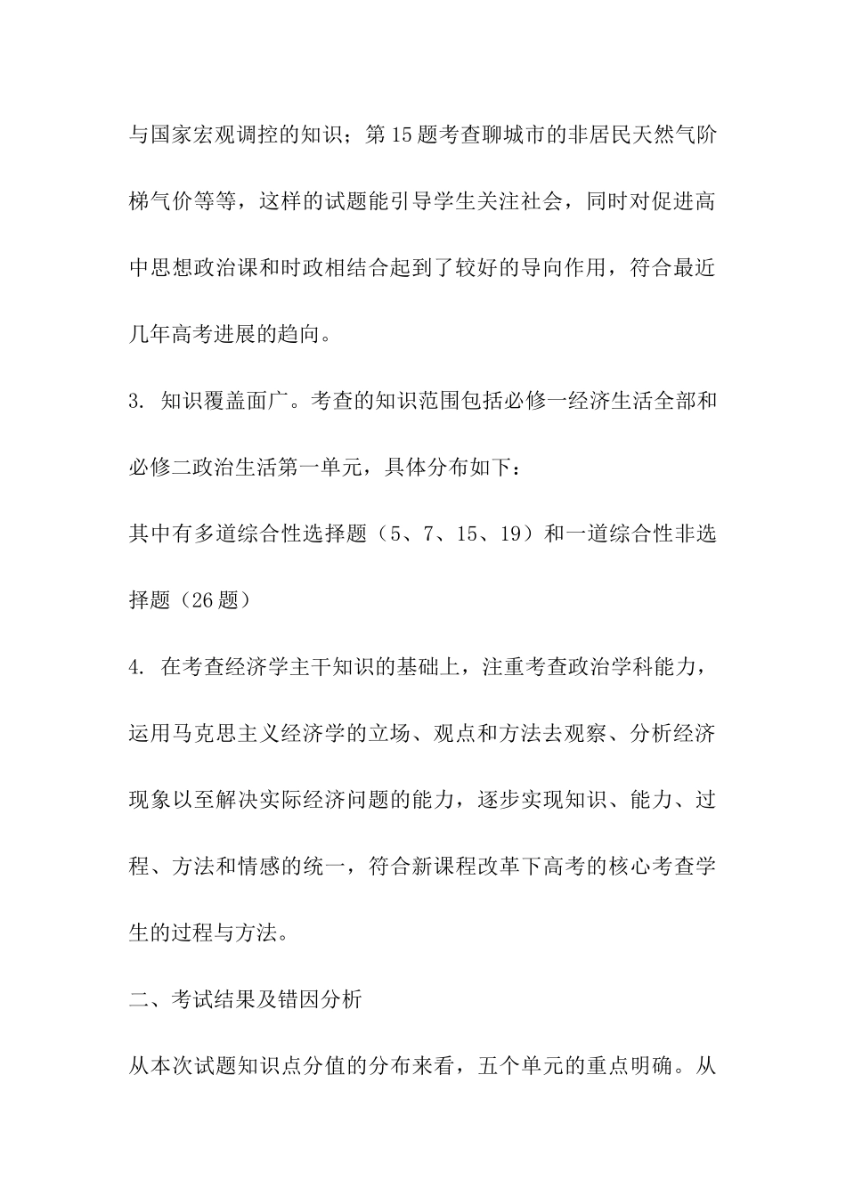 高三政治学科月考总结_第2页