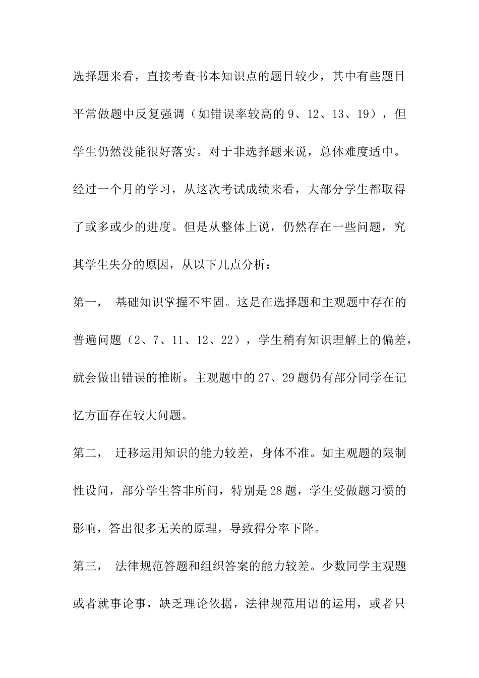 高三政治学科月考总结_第3页