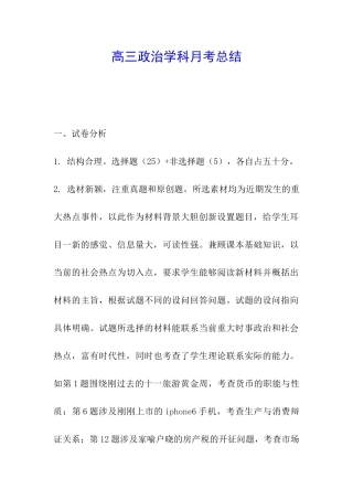 高三政治学科月考总结