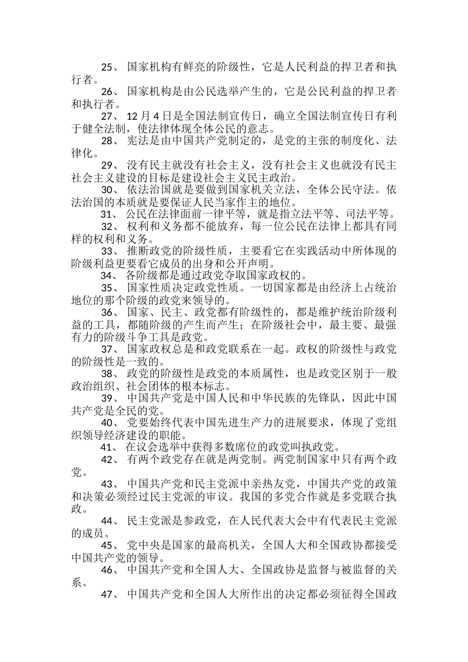 高三政治学90个易错考点汇总_第2页