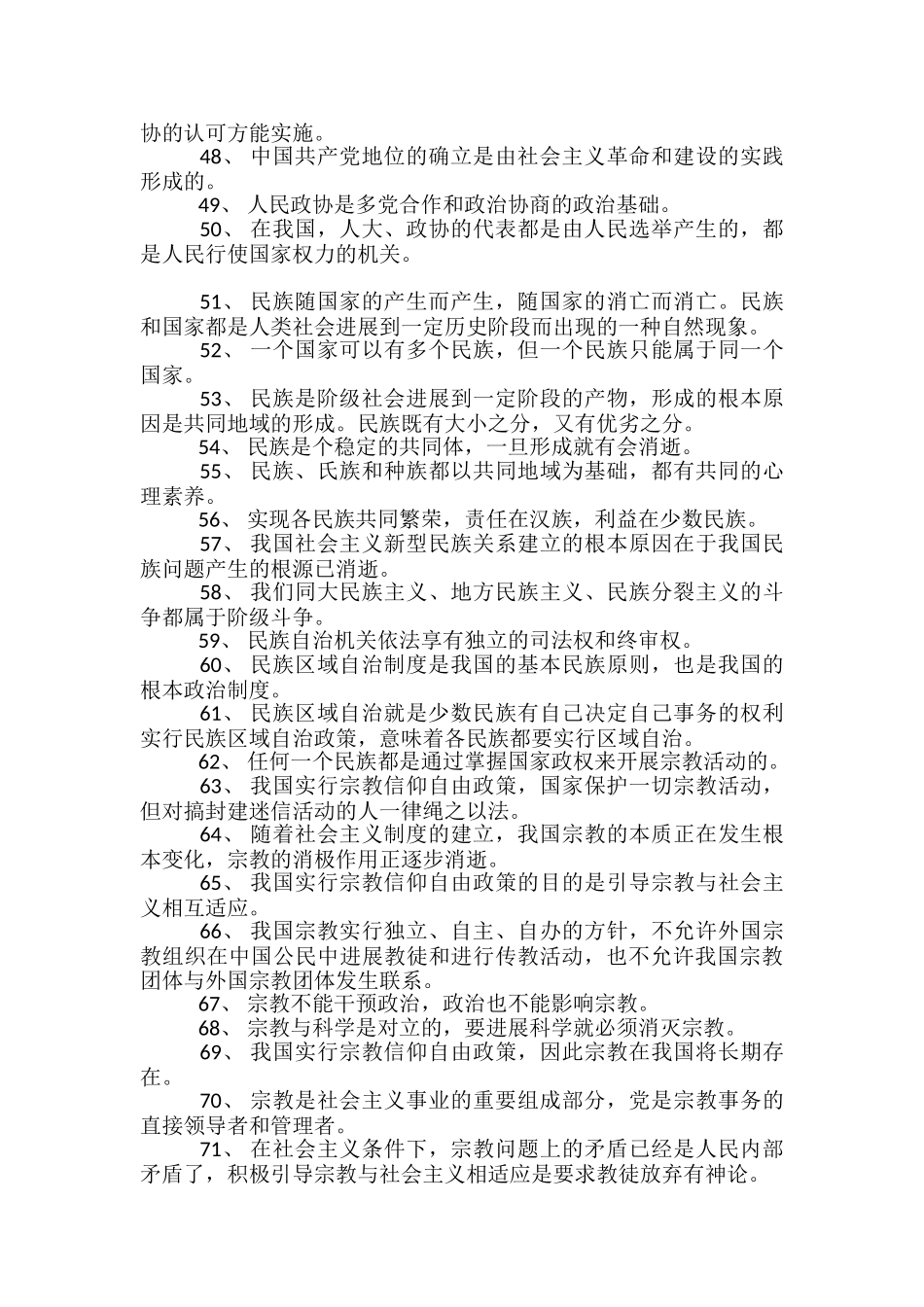 高三政治学90个易错考点汇总_第3页