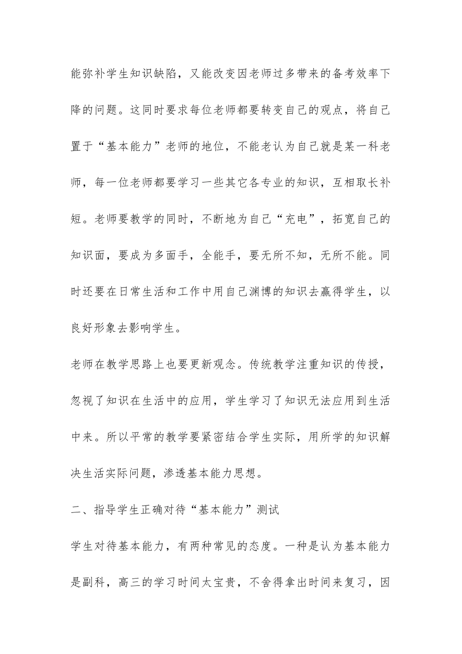 高三教学回顾工作总结-_第2页