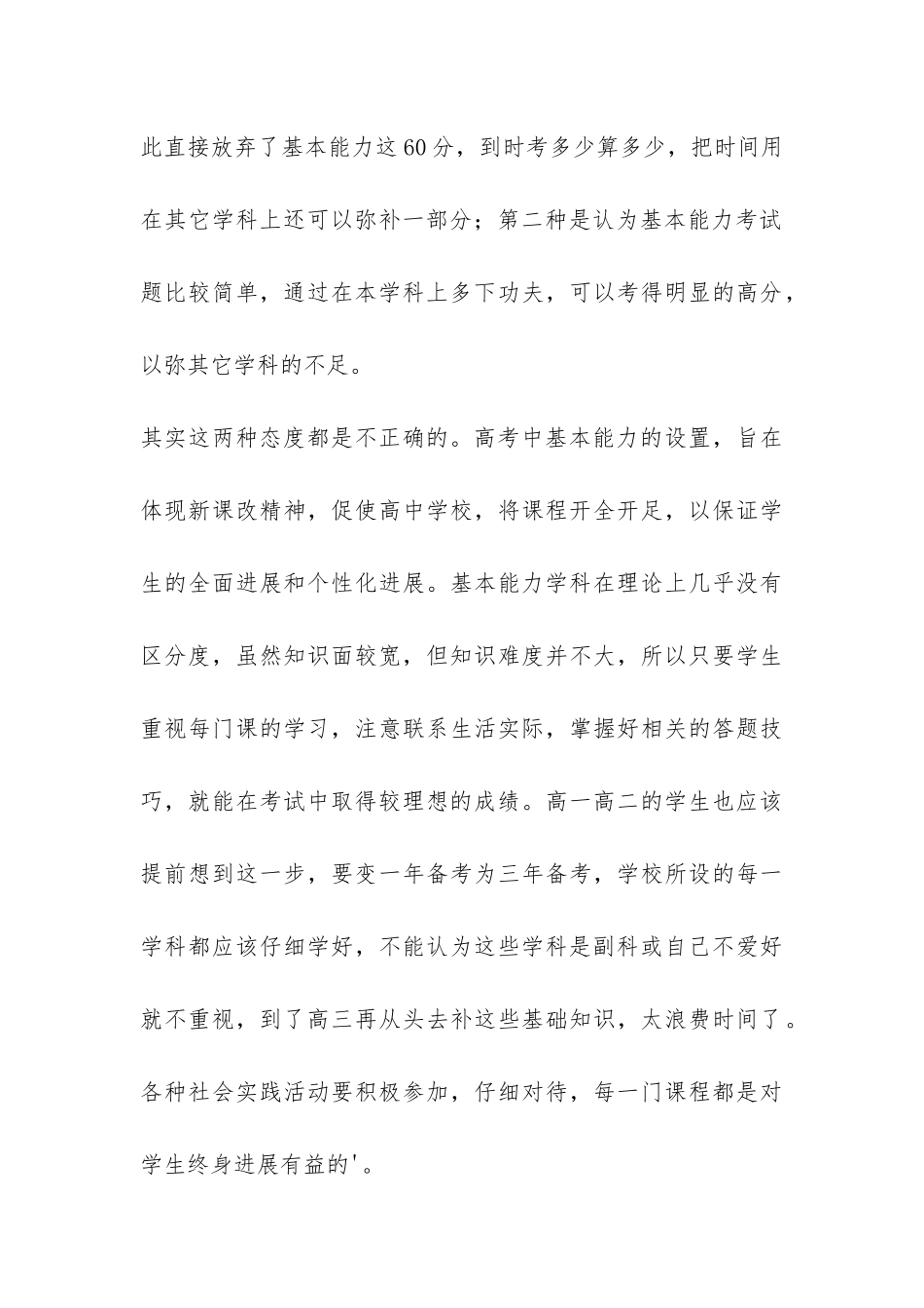 高三教学回顾工作总结-_第3页