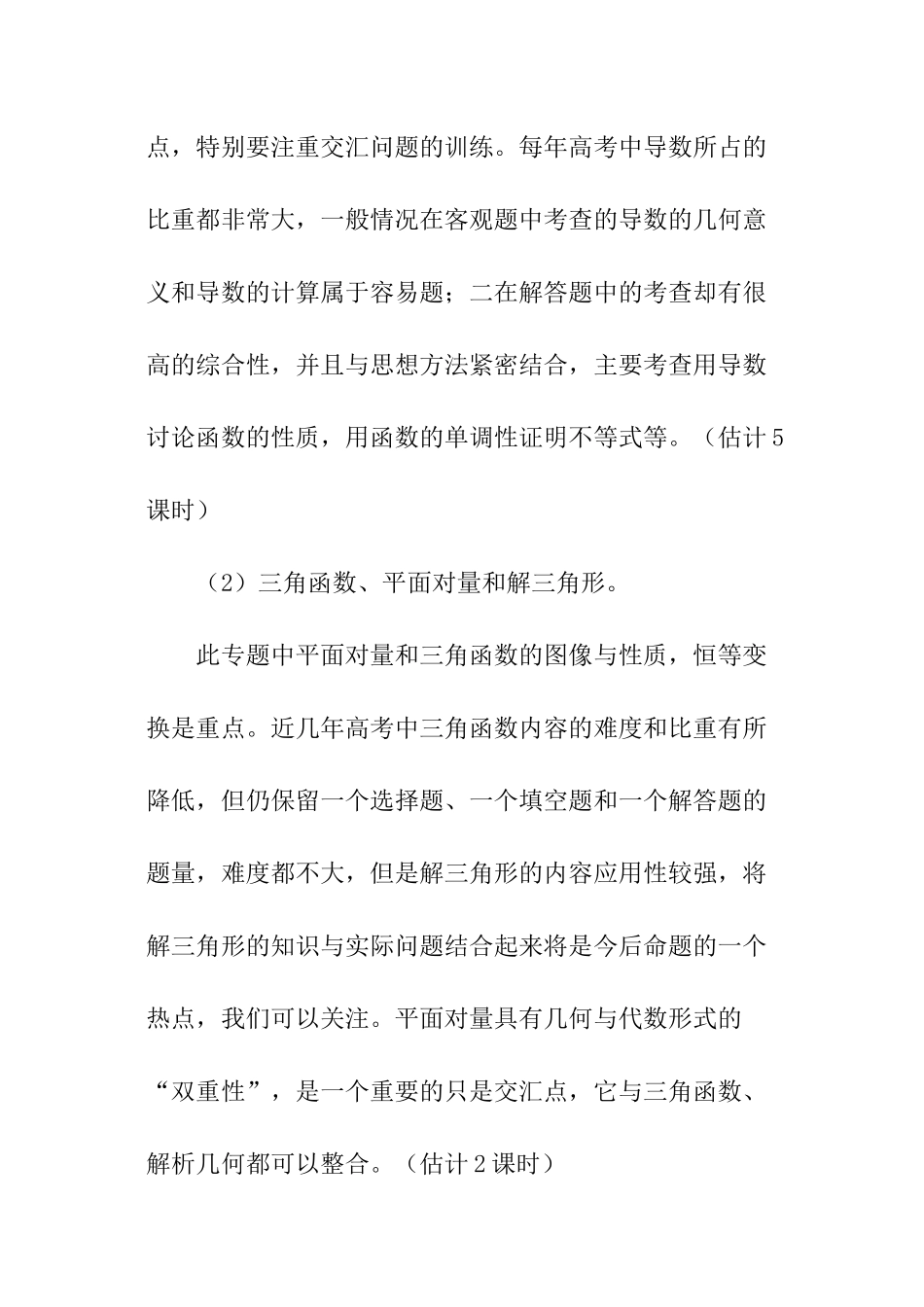 高三数学二轮复习教师工作计划_第2页