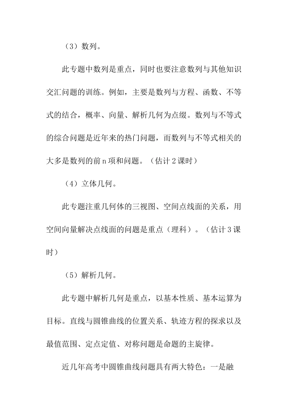 高三数学二轮复习教师工作计划_第3页