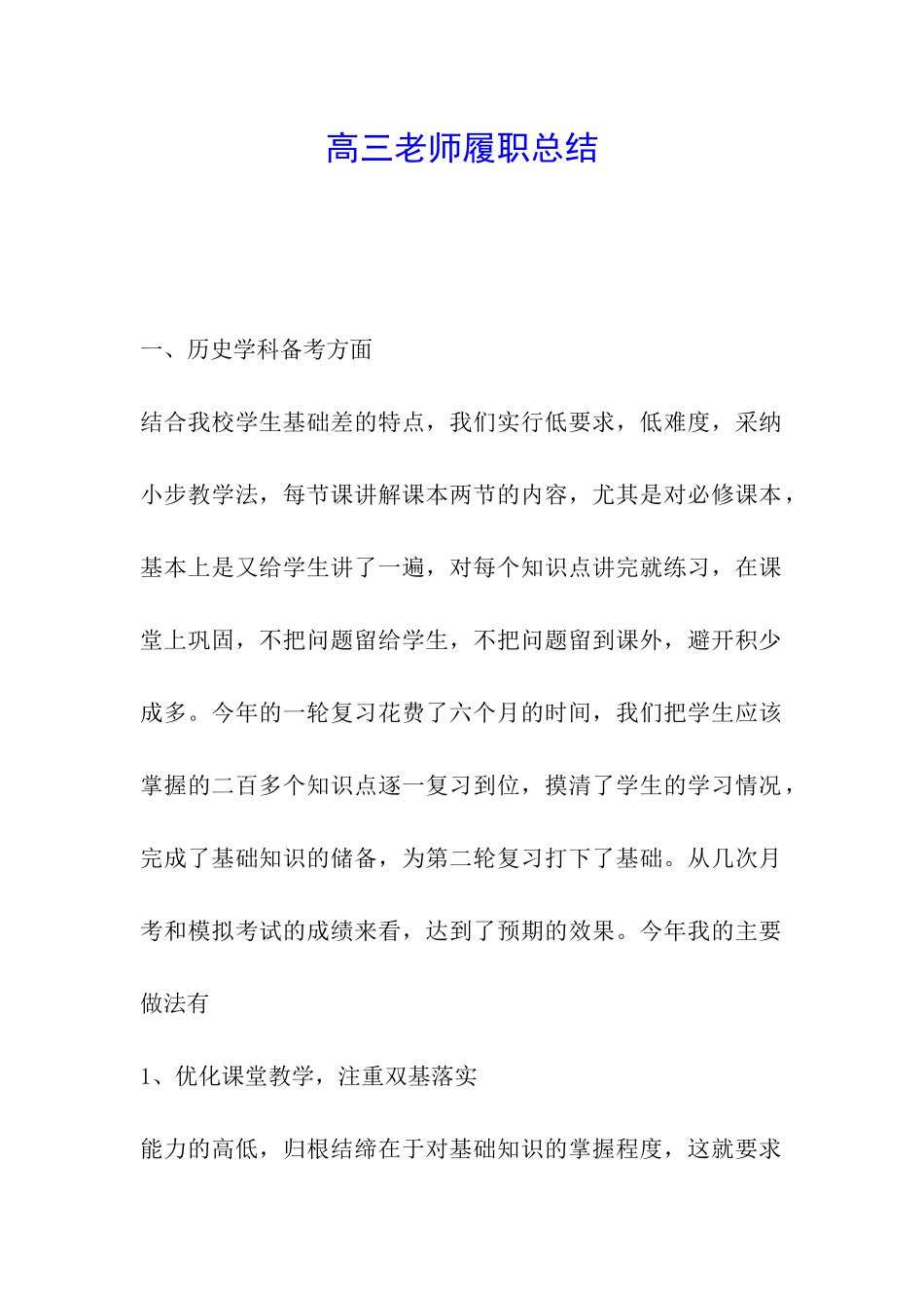 高三教师履职总结_第1页