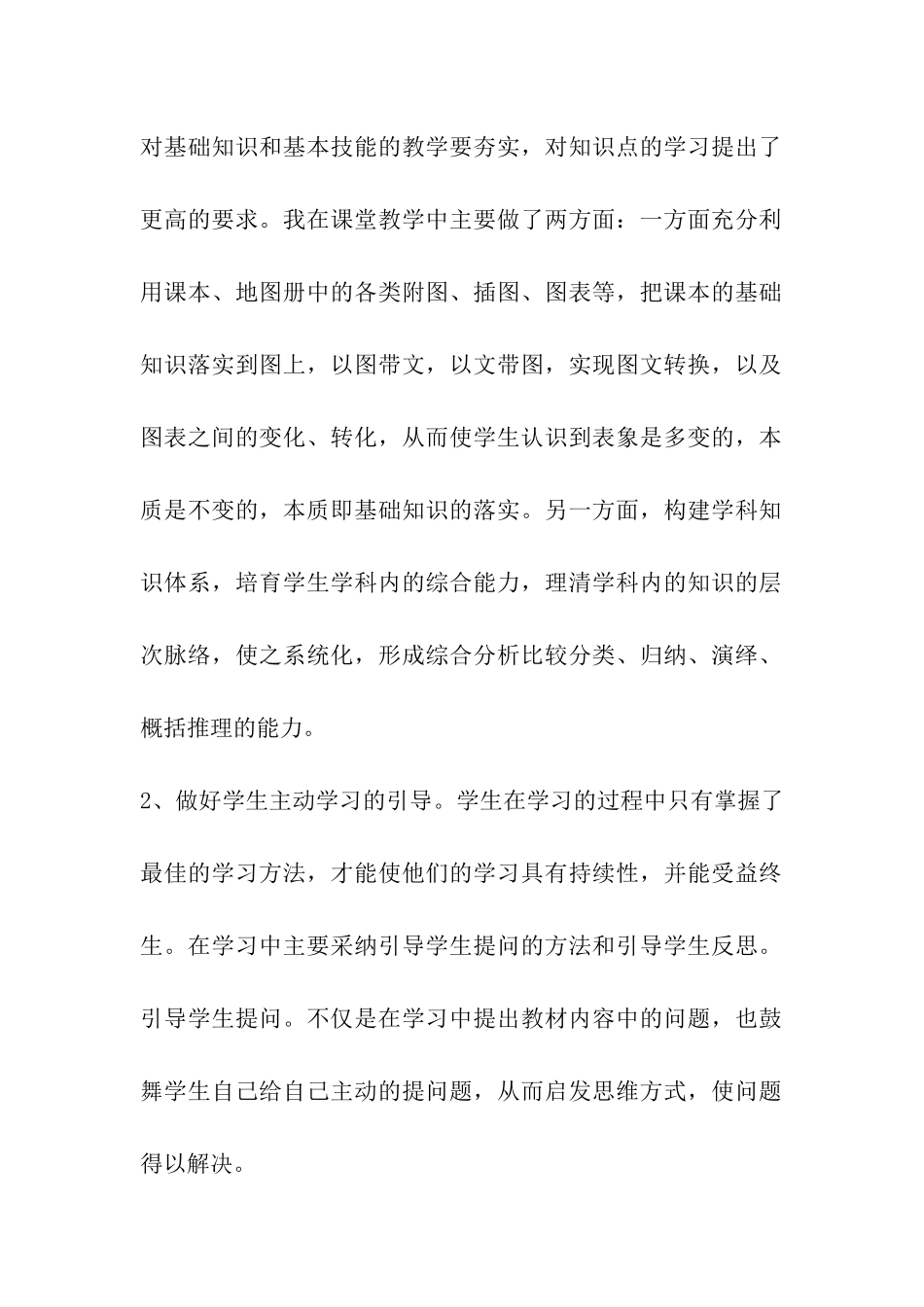 高三教师履职总结_第2页