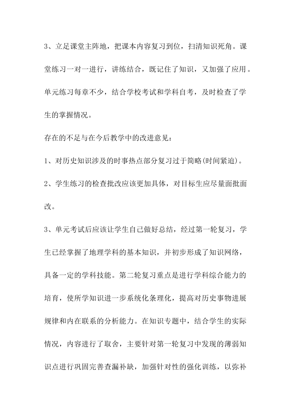 高三教师履职总结_第3页