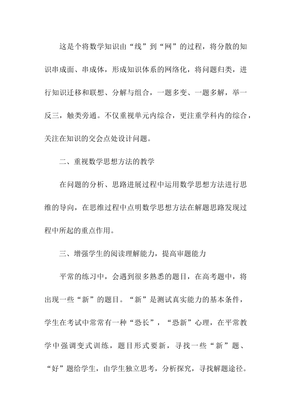 高三数学备课组下学期工作计划_第2页