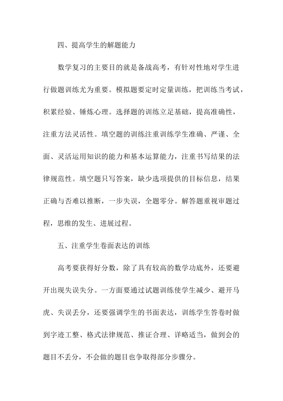 高三数学备课组下学期工作计划_第3页