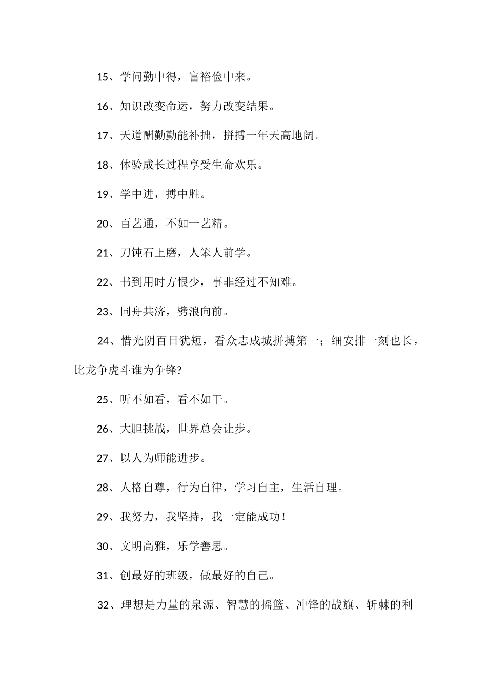 高三教室励志标语高三励志标语大全_第2页