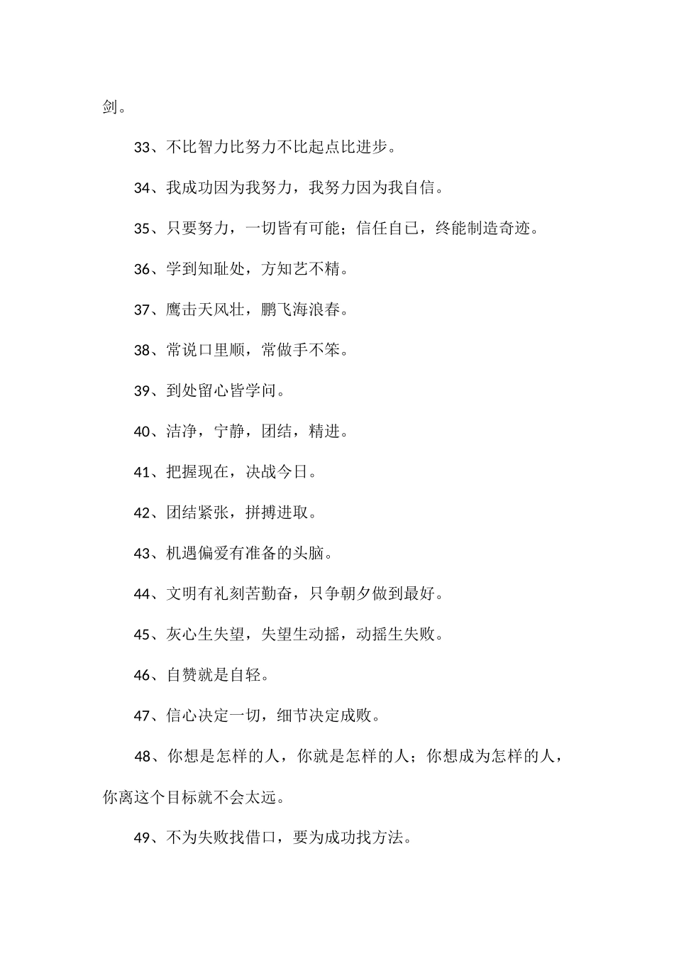 高三教室励志标语高三励志标语大全_第3页