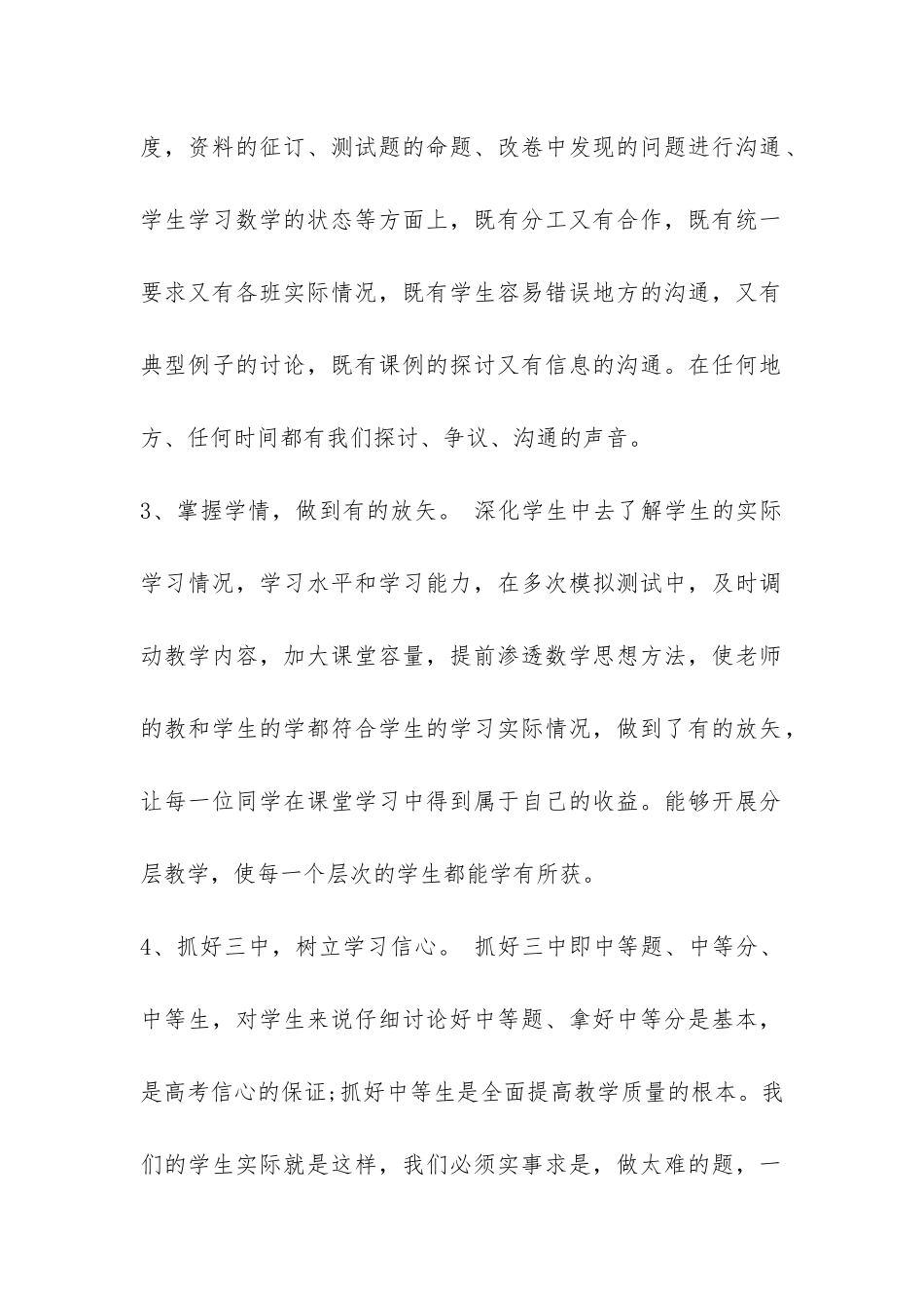 高三数学备课组工作总结-_第2页