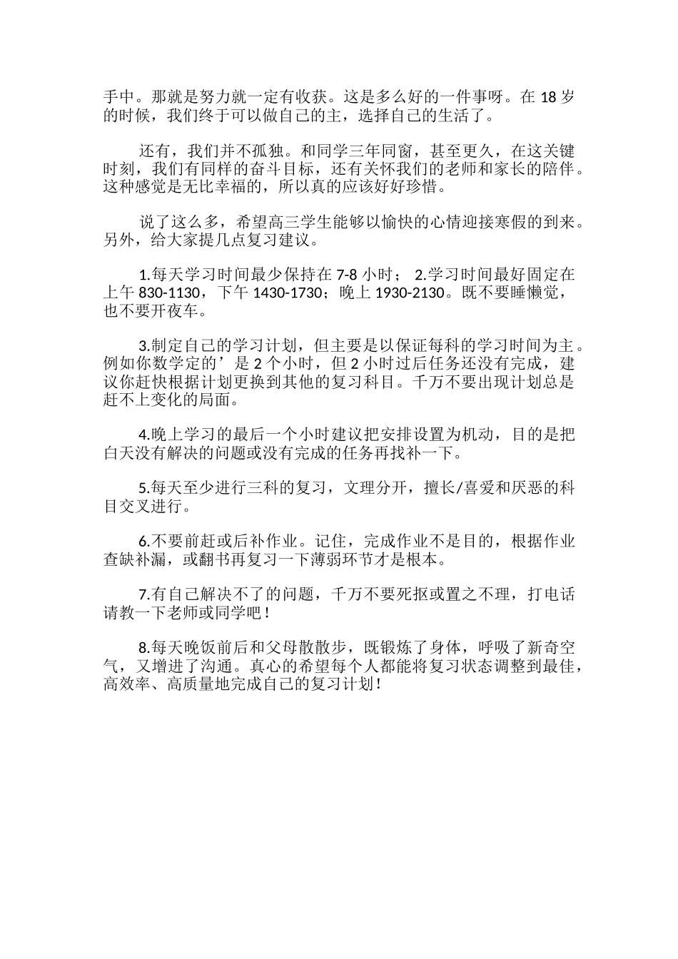 高三数学一轮复习资料之导数的综合应用_第2页