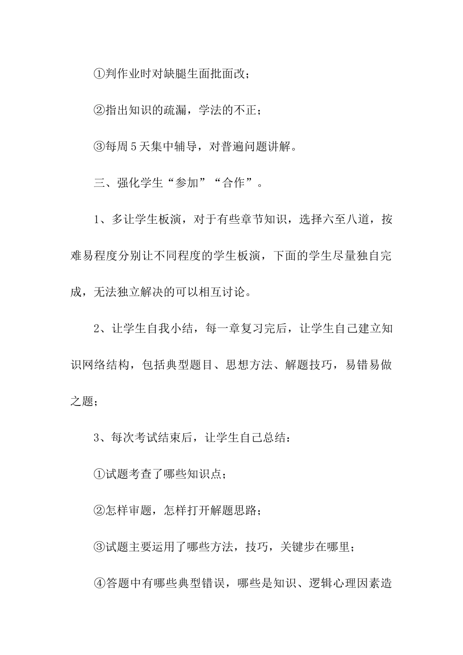 高三数学复习教学计划_第3页
