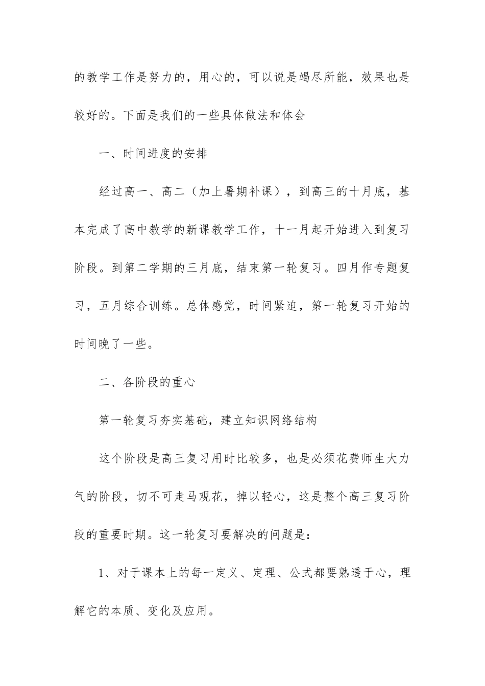 高三数学上学期教学工作总结6篇-高三数学老师上学期工作总结_第2页