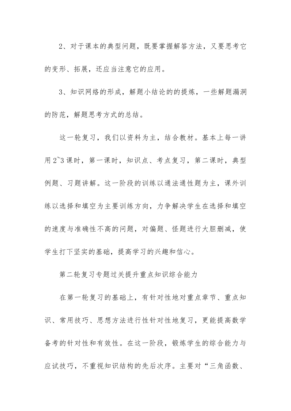 高三数学上学期教学工作总结6篇-高三数学老师上学期工作总结_第3页