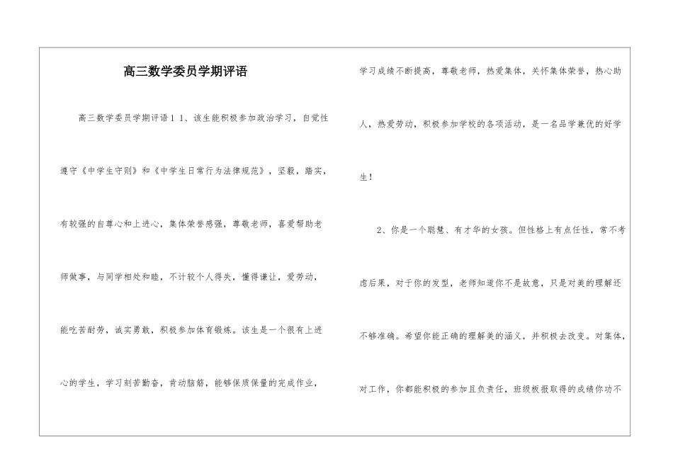 高三数学委员学期评语_第1页