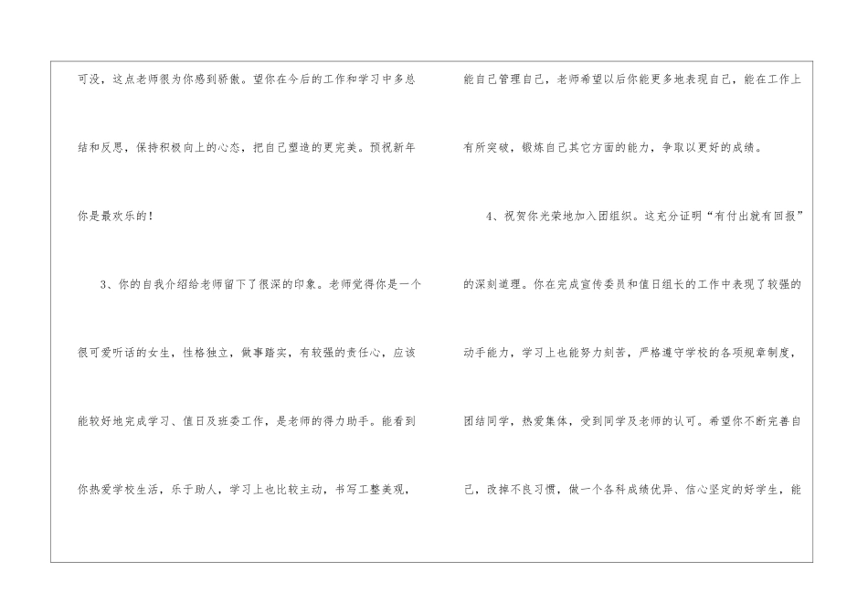 高三数学委员学期评语_第2页